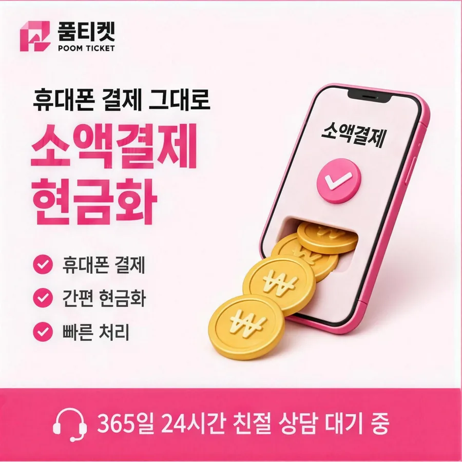 lg소액결제현금화 진행 순서 진행 안내