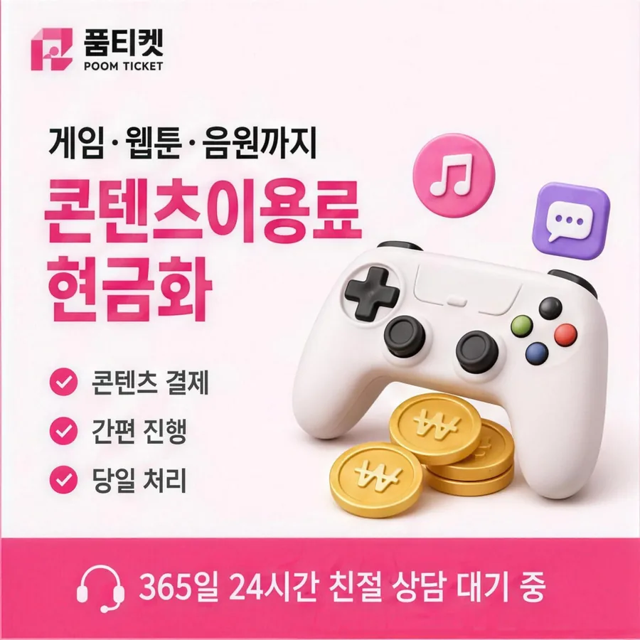 품티켓이 안내하는 lg소액결제현금화 준비물